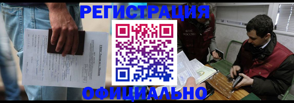 миграционный учет в Белогорске