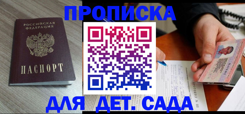 прописка поиск в Белогорске