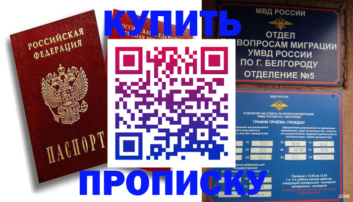 прописка иностранных граждан в Белогорске