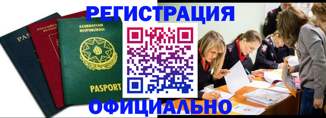 миграционный учет в Белогорске