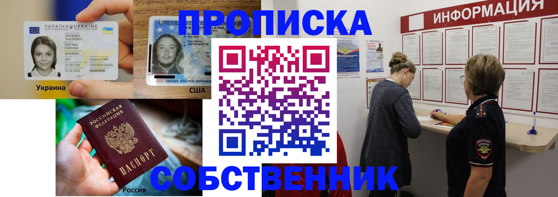 временная регистрация недорого в Белогорске